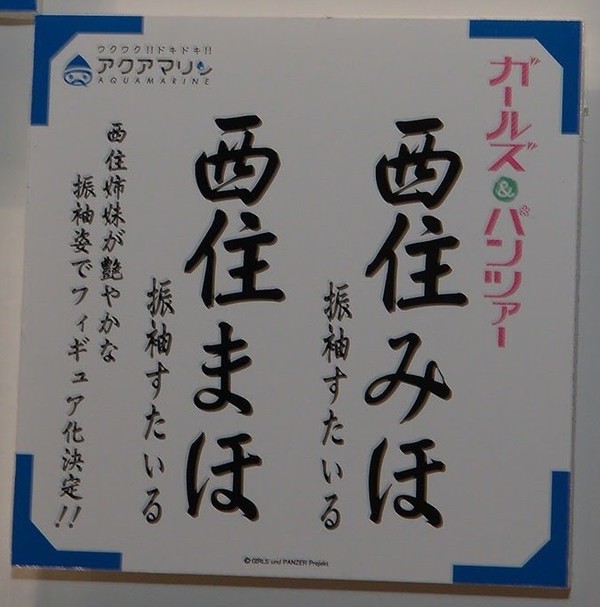 Nishizumi Maho (Furisode Style), Girls Und Panzer, Aquamarine, Pre-Painted